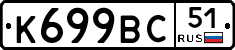 %D0%9A699%D0%92%D0%A151