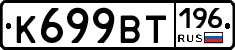 %D0%9A699%D0%92%D0%A2196