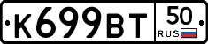 %D0%9A699%D0%92%D0%A250