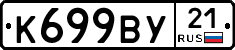 %D0%9A699%D0%92%D0%A321