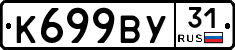 %D0%9A699%D0%92%D0%A331