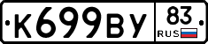 %D0%9A699%D0%92%D0%A383