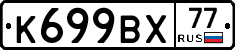 %D0%9A699%D0%92%D0%A577