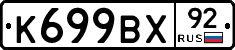 %D0%9A699%D0%92%D0%A592