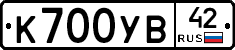 %D0%9A700%D0%A3%D0%9242