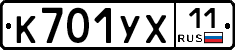 %D0%9A701%D0%A3%D0%A511
