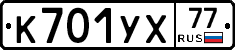 %D0%9A701%D0%A3%D0%A577