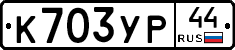 %D0%9A703%D0%A3%D0%A044