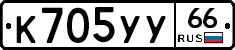 %D0%9A705%D0%A3%D0%A366