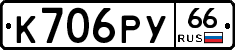 %D0%9A706%D0%A0%D0%A366