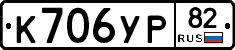 %D0%9A706%D0%A3%D0%A082