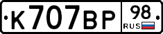 %D0%9A707%D0%92%D0%A098