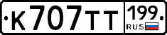 %D0%9A707%D0%A2%D0%A2199