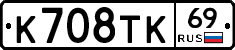 %D0%9A708%D0%A2%D0%9A69