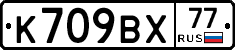 %D0%9A709%D0%92%D0%A577