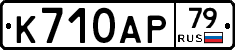 %D0%9A710%D0%90%D0%A079