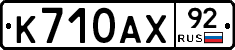 %D0%9A710%D0%90%D0%A592