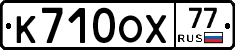 %D0%9A710%D0%9E%D0%A577