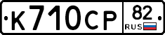 %D0%9A710%D0%A1%D0%A082