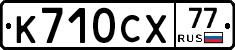 %D0%9A710%D0%A1%D0%A577