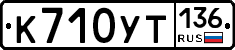 %D0%9A710%D0%A3%D0%A2136