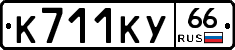 %D0%9A711%D0%9A%D0%A366