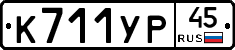 %D0%9A711%D0%A3%D0%A045