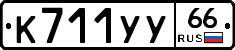 %D0%9A711%D0%A3%D0%A366