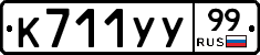 %D0%9A711%D0%A3%D0%A399