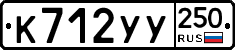 %D0%9A712%D0%A3%D0%A3250