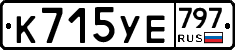 %D0%9A715%D0%A3%D0%95797