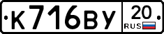 %D0%9A716%D0%92%D0%A320