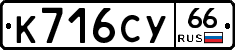 %D0%9A716%D0%A1%D0%A366