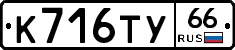 %D0%9A716%D0%A2%D0%A366