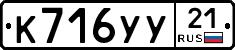 %D0%9A716%D0%A3%D0%A321