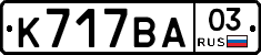 %D0%9A717%D0%92%D0%9003