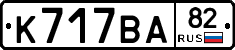 %D0%9A717%D0%92%D0%9082