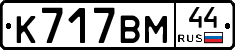 %D0%9A717%D0%92%D0%9C44