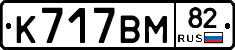 %D0%9A717%D0%92%D0%9C82