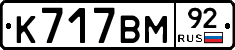 %D0%9A717%D0%92%D0%9C92