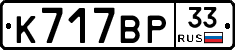 %D0%9A717%D0%92%D0%A033