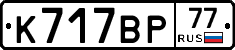 %D0%9A717%D0%92%D0%A077