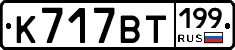 %D0%9A717%D0%92%D0%A2199