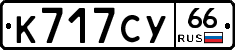 %D0%9A717%D0%A1%D0%A366