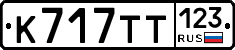 %D0%9A717%D0%A2%D0%A2123