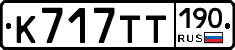 %D0%9A717%D0%A2%D0%A2190