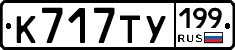 %D0%9A717%D0%A2%D0%A3199