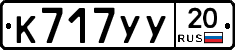 %D0%9A717%D0%A3%D0%A320