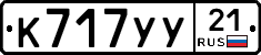 %D0%9A717%D0%A3%D0%A321