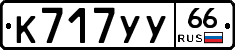 %D0%9A717%D0%A3%D0%A366